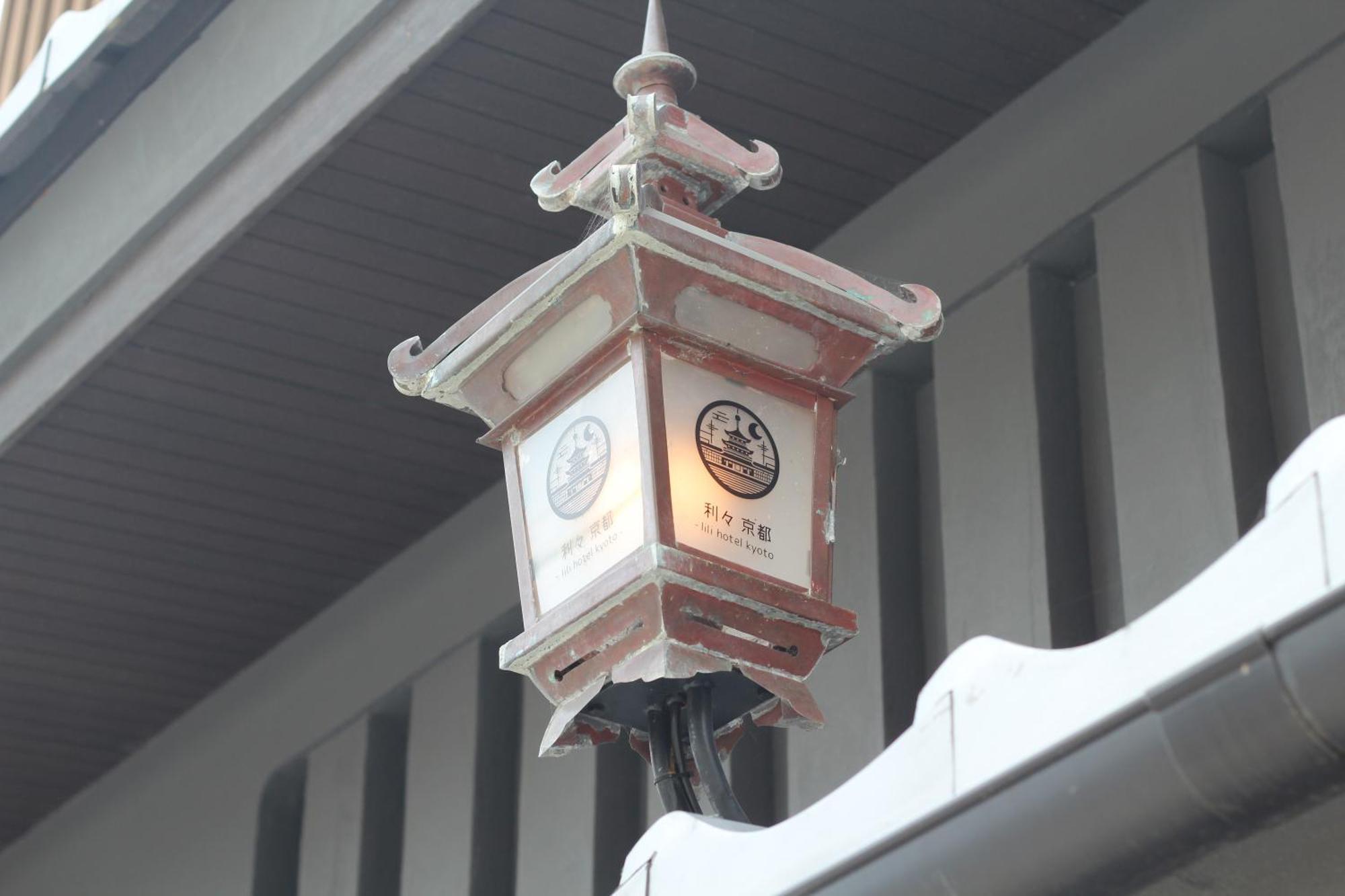 利々 京都 Lili Hotel Kyoto Luaran gambar